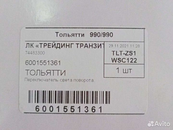 Подрулевой переключатель с птф Ларгус,Логан,оригин