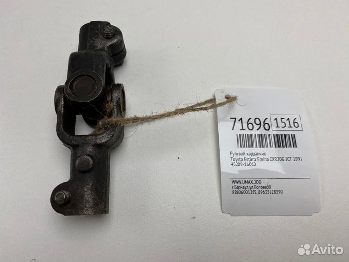 Рулевой карданчик Toyota Estima Emina CXR20G 3CT