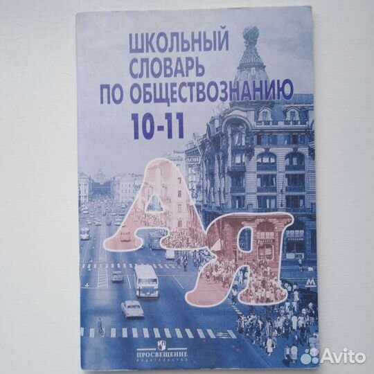 Учебники и словари