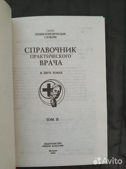 Книги энциклопедии по медицине
