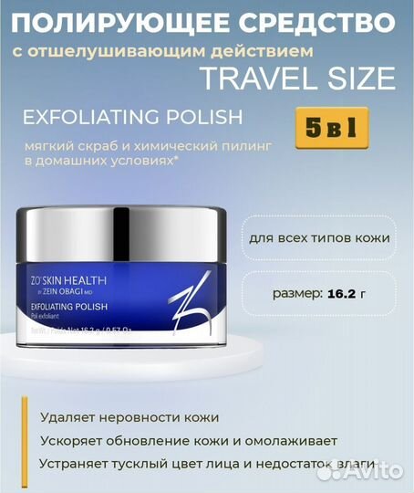 Полирующее средство ZO Skin Health by Zein Obagi