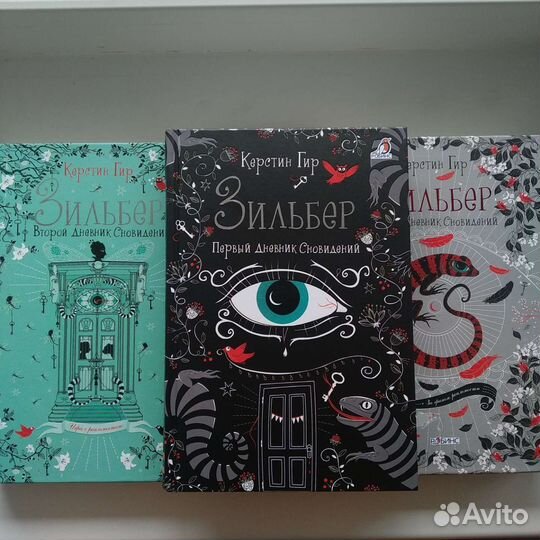 Зильбер Керстин Гир