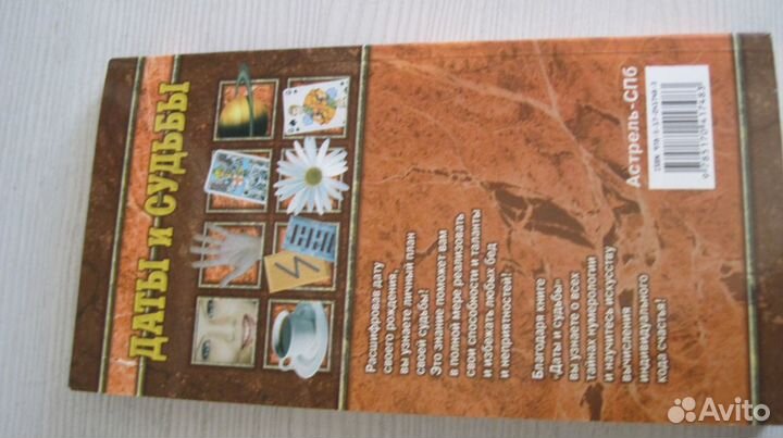 Даты и Судьбы