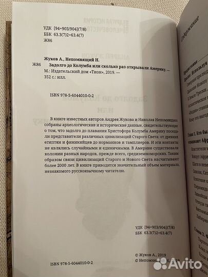 Жуков Непомнящий Задолго до Колумба