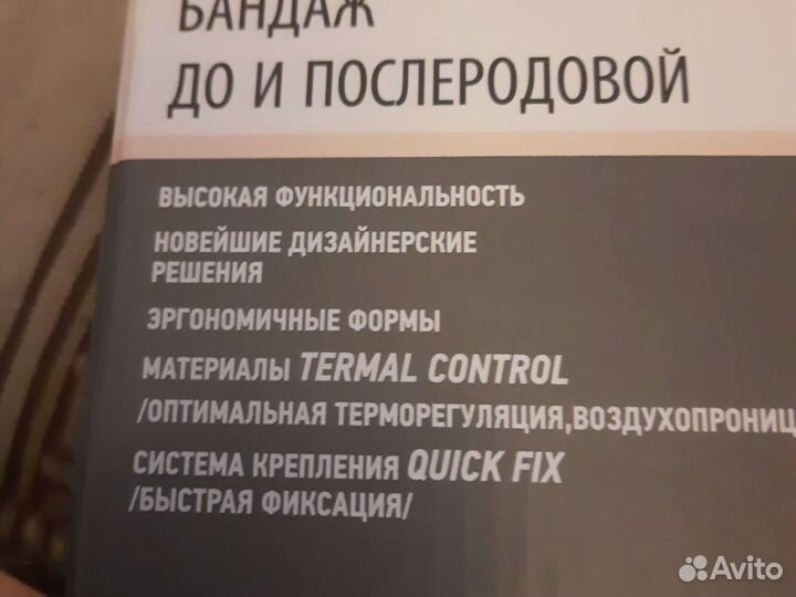 Бандаж для беременных