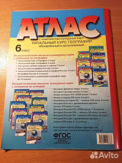Атлас по географии 6кл