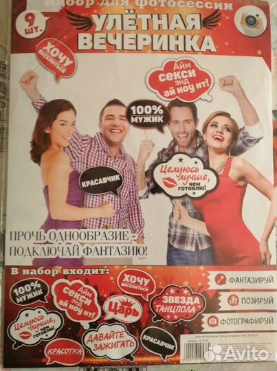 Набор для фотосессии