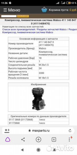 Компрессор Wabco