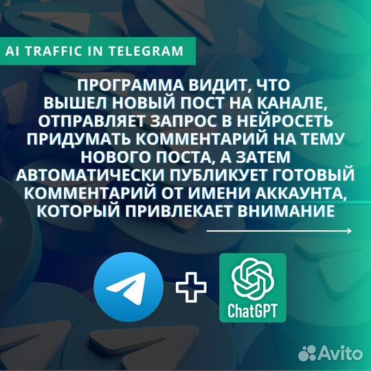 Нейрокомментинг - Подписчики в Телеграм с chatgpt