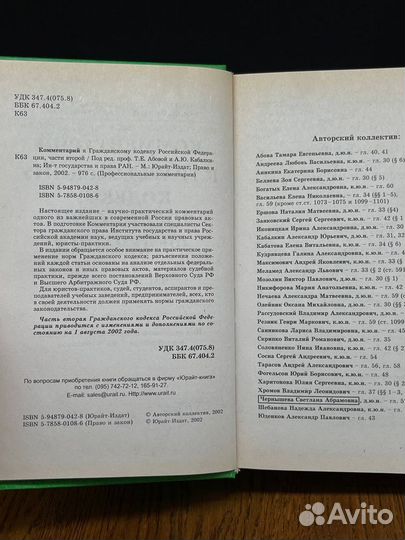 Комментарий к Гражданскому кодексу РФ, части второ