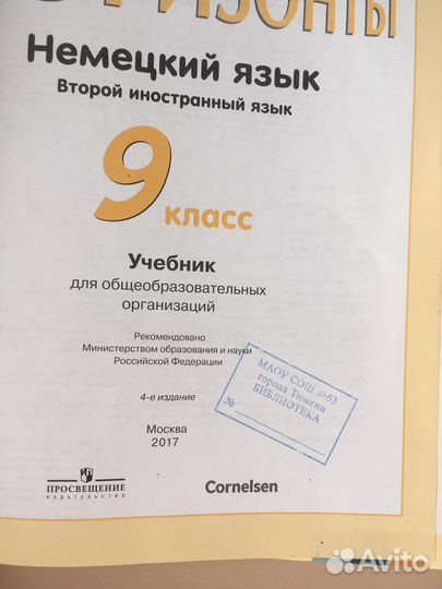 Учебник по алгебре и немецкому языку(9класс)