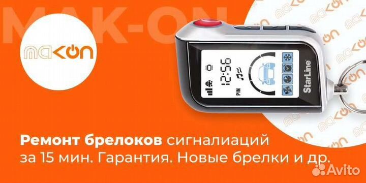 Брелок старлайн е90