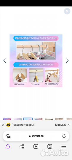 Органайзер для плечиков,для одежды 25шт