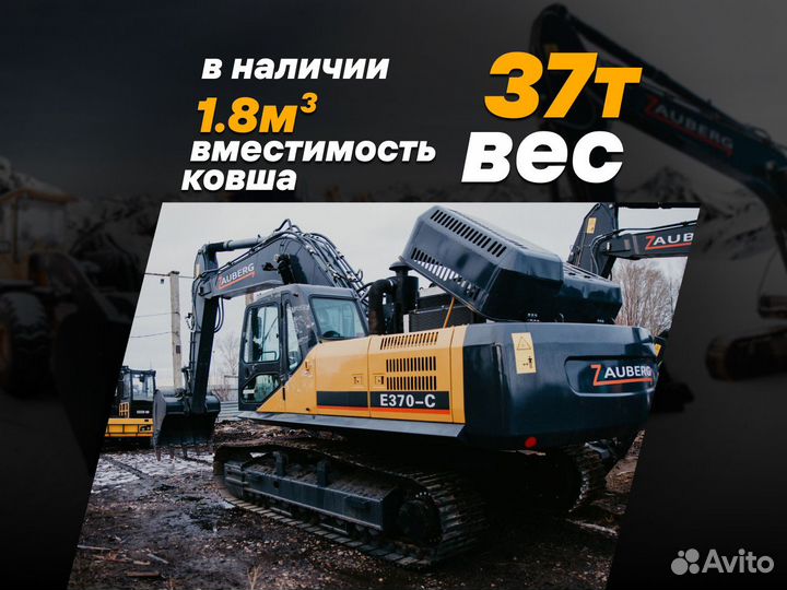 Гусеничный экскаватор Zauberg E370-C, 2023