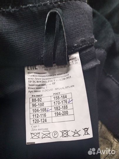 Сварочная роба