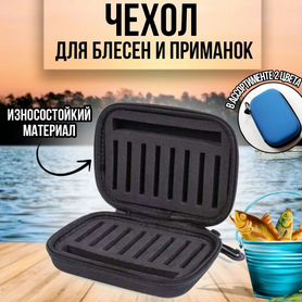 Чехол для блесен и приманок