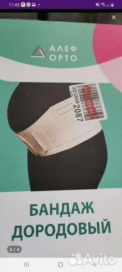 Бандаж для беременных бу