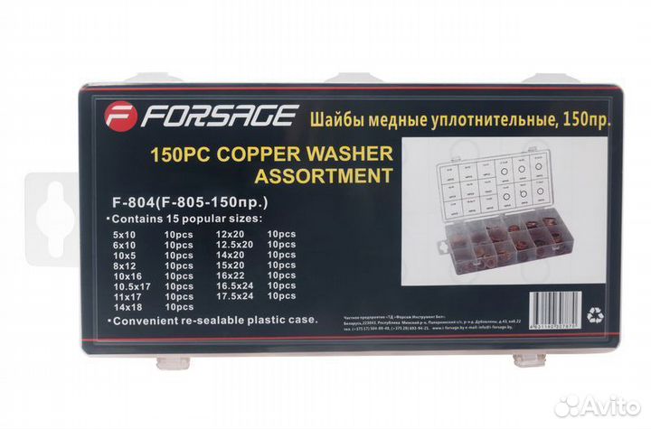 Шайбы медные уплотнительные, 150пр. Forsage F-804