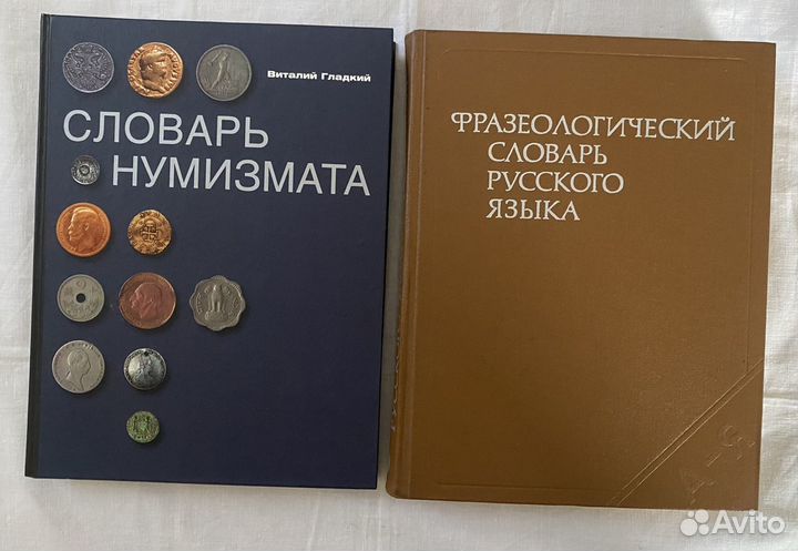 Книги,Словари в ассортименте