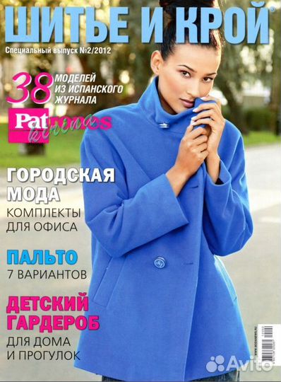 Журнал Шитье и Крой