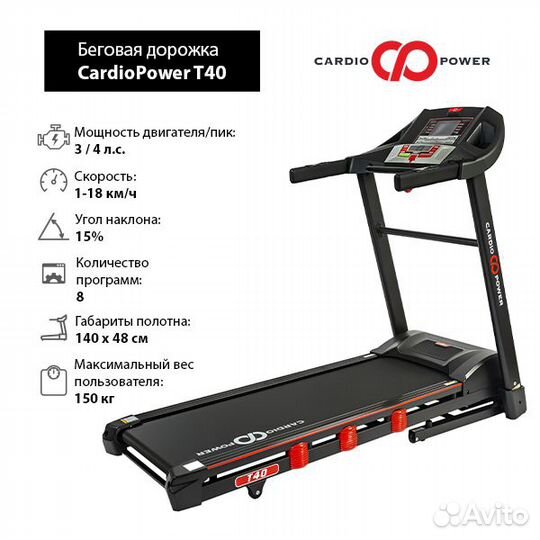 Беговая дорожка CardioPower T40