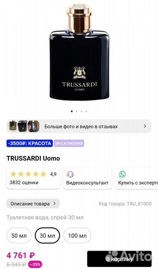 Trussardi Uomo 30ml Мужская туалетная вода новая