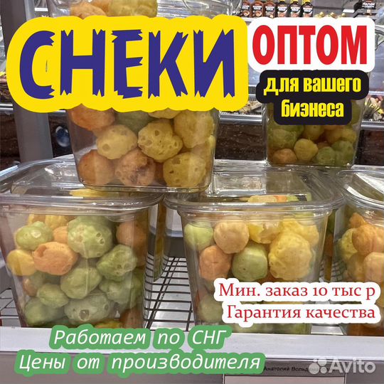 Закуски к пиву оптом