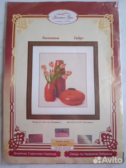 Набор для вышивания крестом Золотое руно Тюльпаны