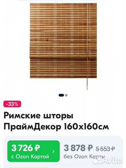 Бамбуковые римские шторы