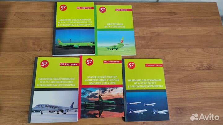 Руководства по наземному обслуживанию S7