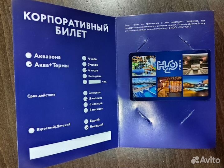 Билеты в аквапарк h2O