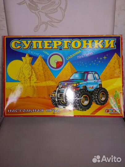 Игра Супергонки