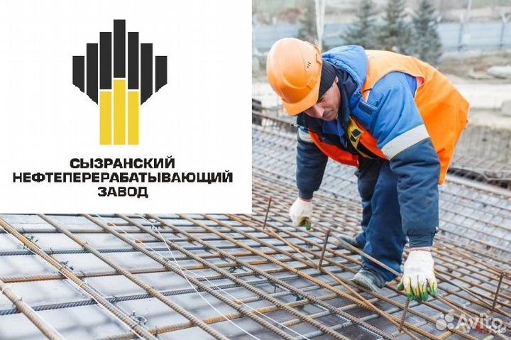Плотник-бетонщик (Сызрань нпз)