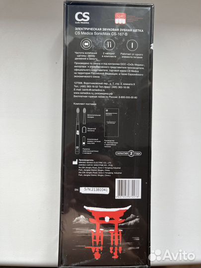 Электрическая зубная щетка CS-167-B