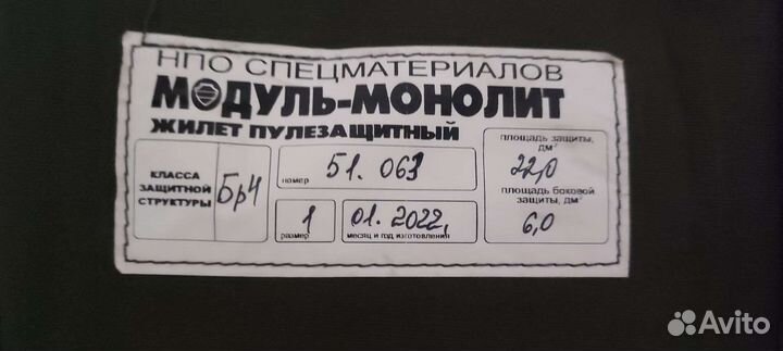 Бронежилет модуль монолит