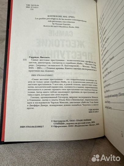 Самые жестокие преступники Гарридо