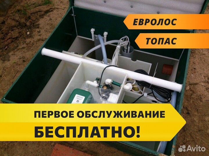 Септик топас в рассрочку