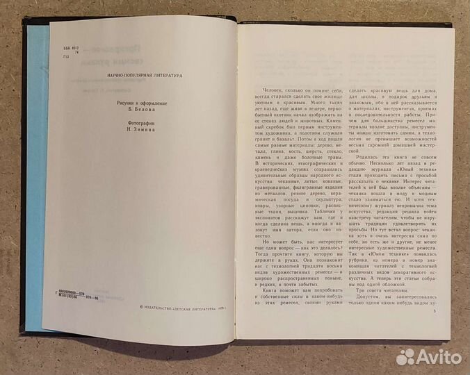 Прекрасное своими руками С. Газарян 1986 год