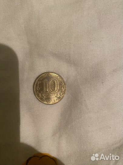 Монета 10 р