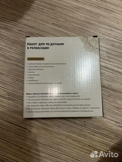 Набор для медитации