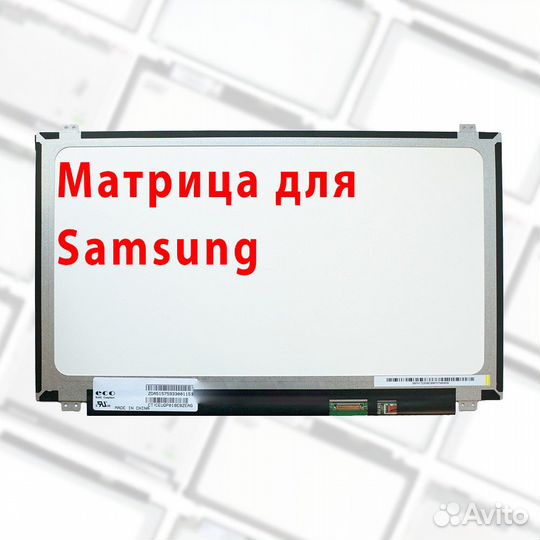 Новые матрицы для ноутбуков Samsung (арт.1п66)