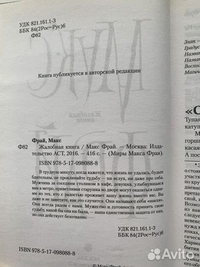 Макс Фрай Жалобная книга