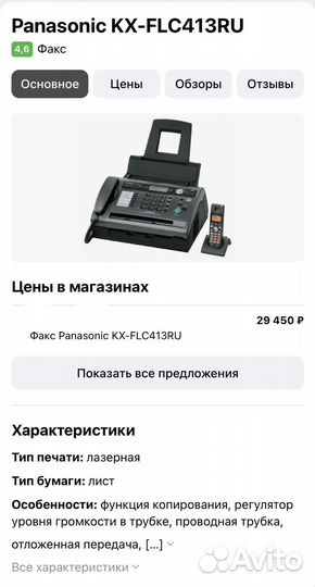 Лазерный факс Panasonic KX-FLC413RU