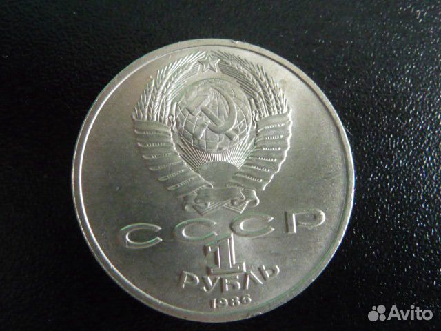 1 рубль 1986