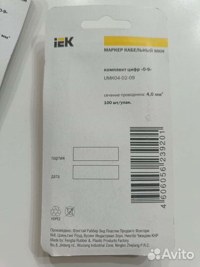 Маркер кабельный 100шт/упак