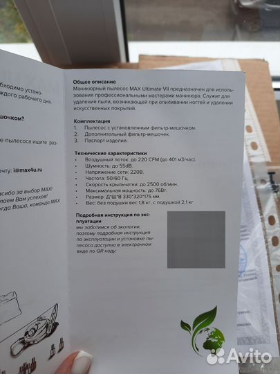 Вытяжка для маникюра max