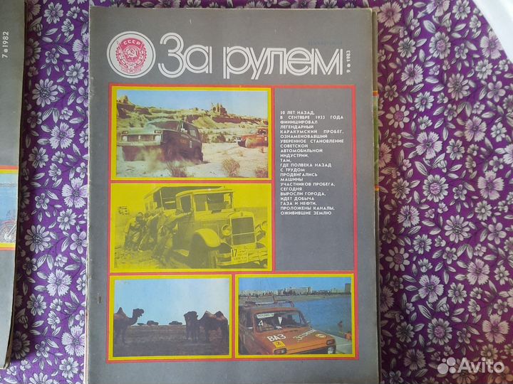 Старые журналы за рулем