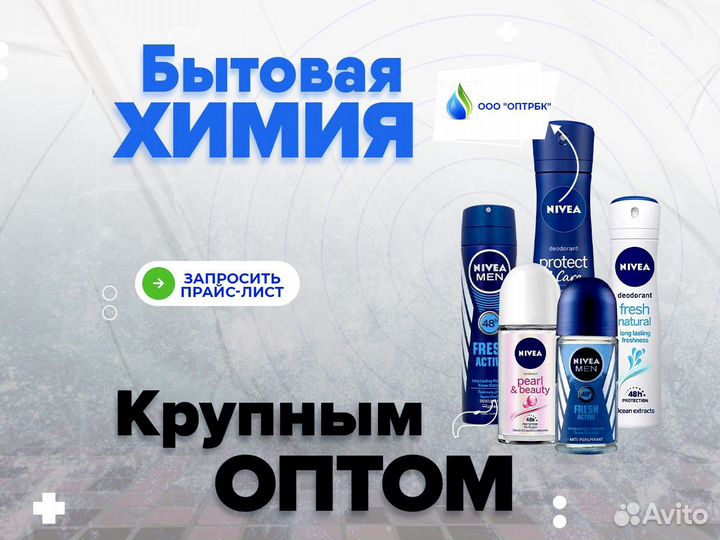 Дезодоранты оптом