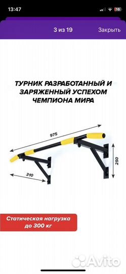 Турник настенный