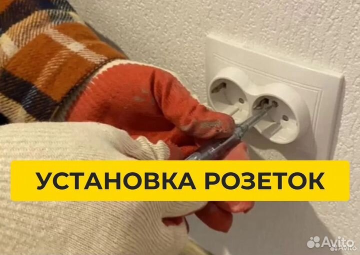 Услуги электрика. Электрик. Частник